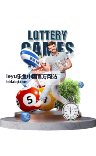 leyu乐鱼中国官方网站赛事玩法介绍
